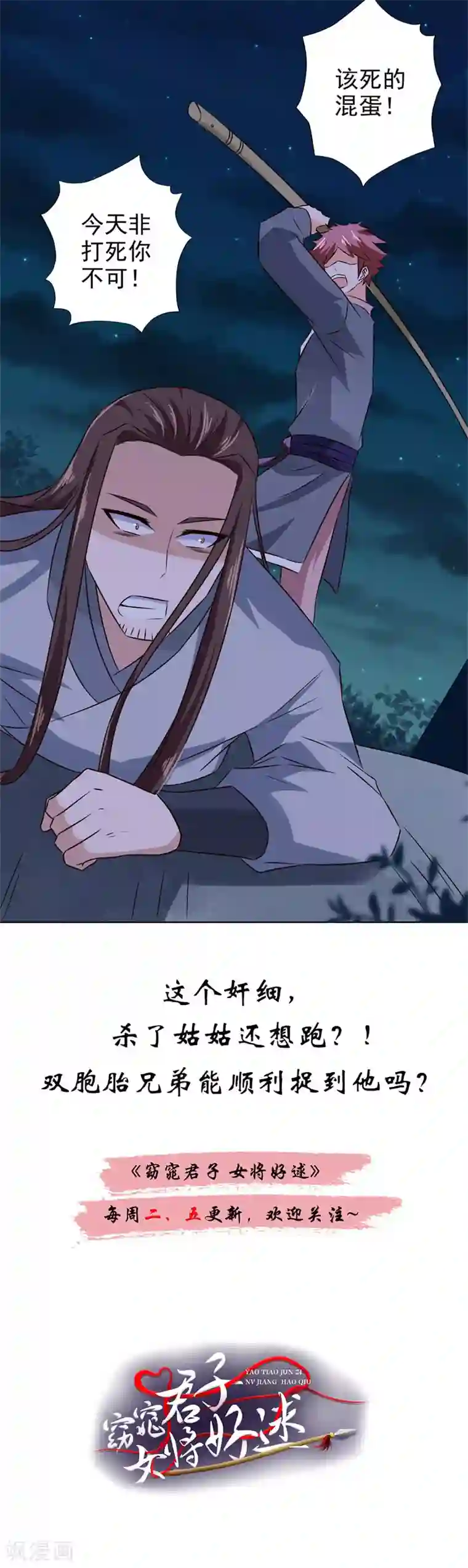 窈窕君子 女将好逑第51话 姑姑，别离开我！