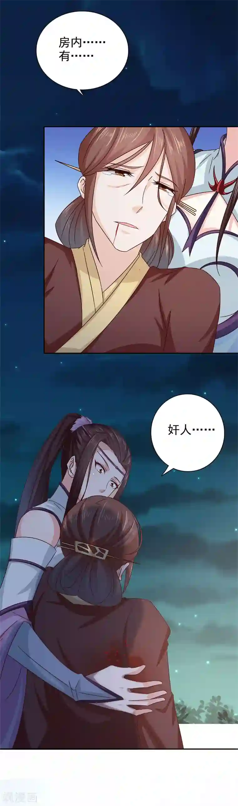 窈窕君子 女将好逑第51话 姑姑，别离开我！