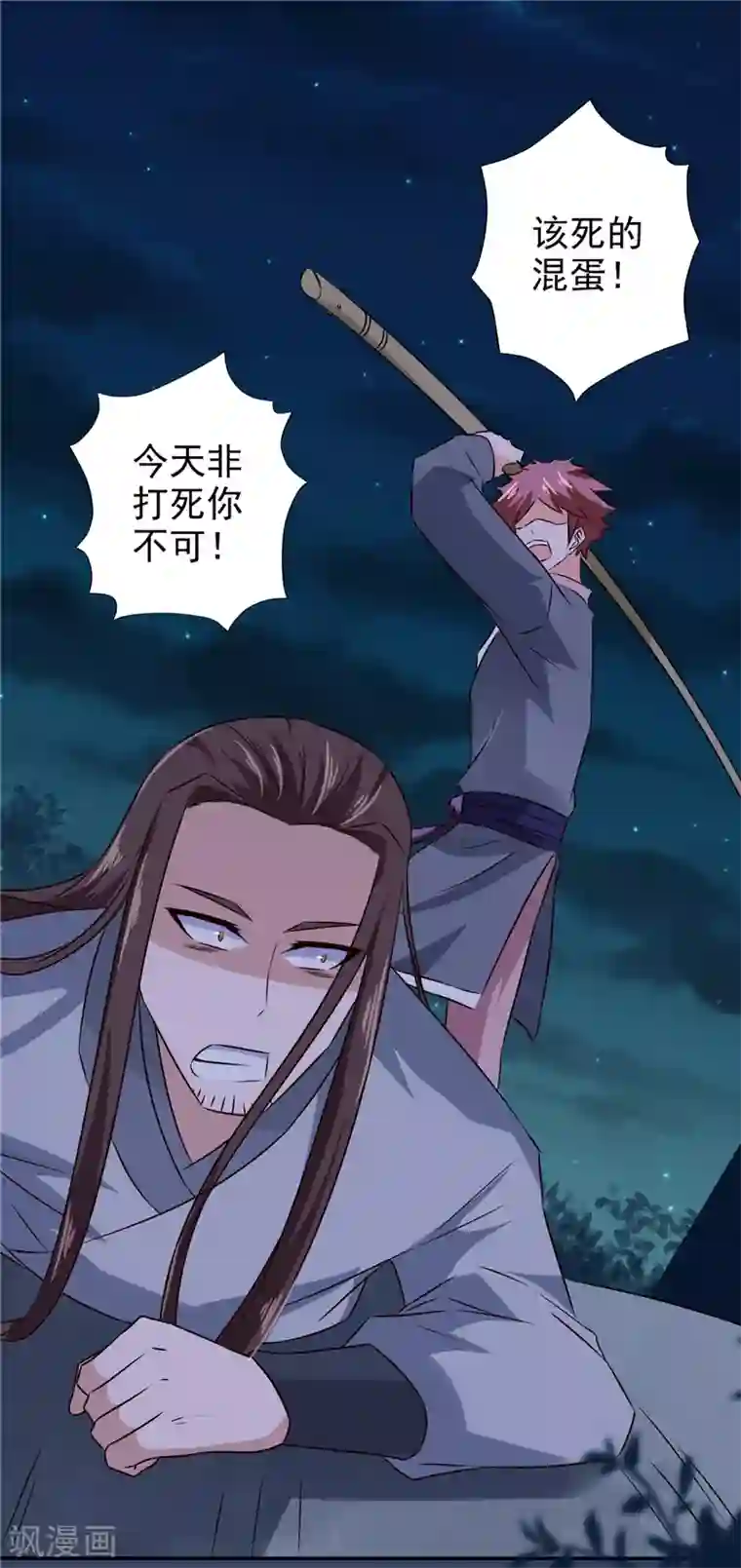 窈窕君子 女将好逑第52话 兄弟们，动手！