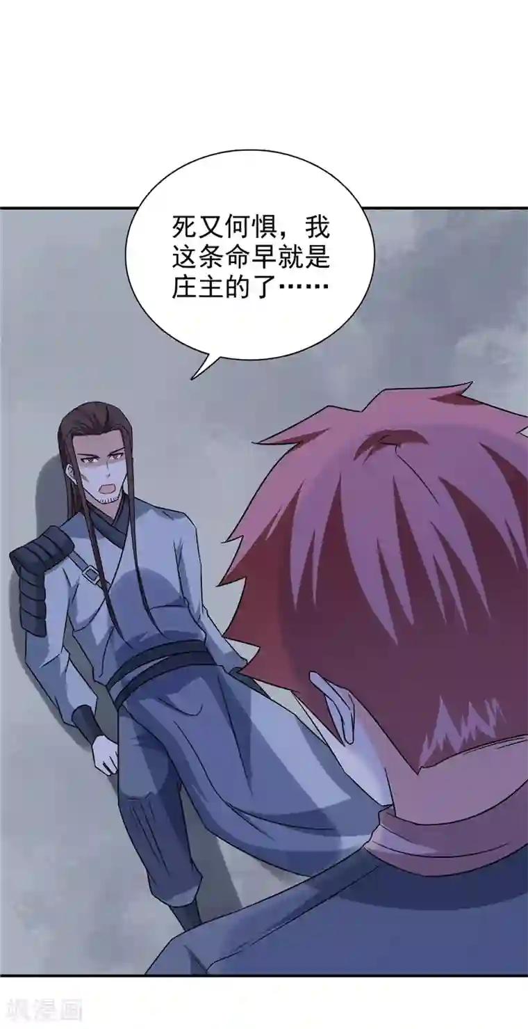 窈窕君子 女将好逑第52话 兄弟们，动手！