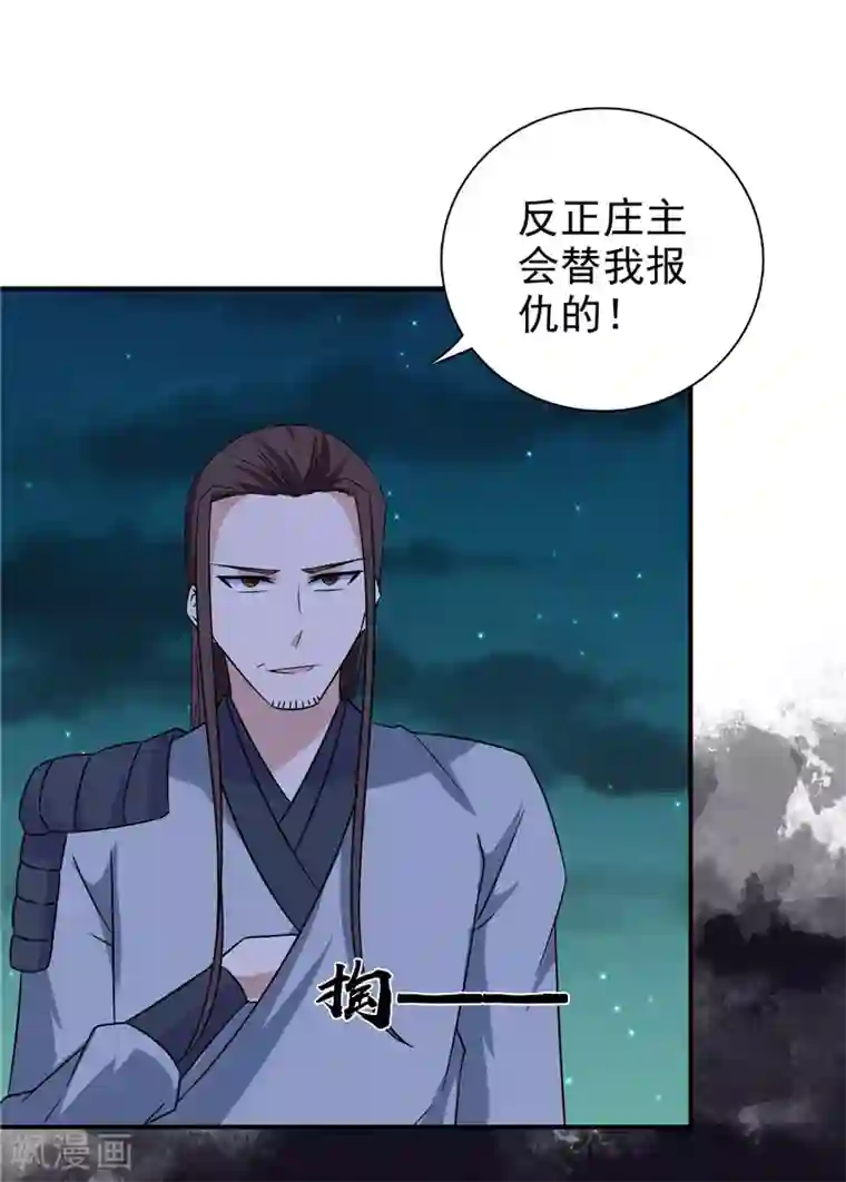 窈窕君子 女将好逑第52话 兄弟们，动手！