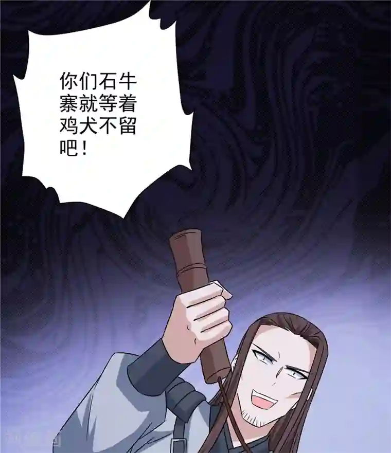 窈窕君子 女将好逑第52话 兄弟们，动手！