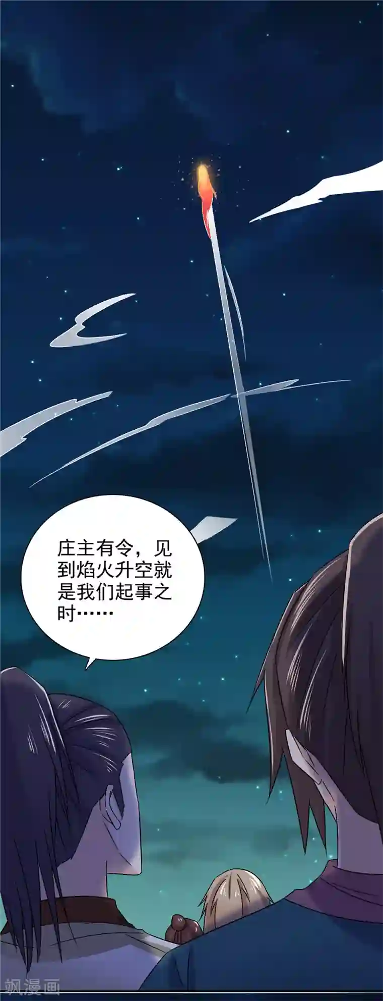 窈窕君子 女将好逑第52话 兄弟们，动手！