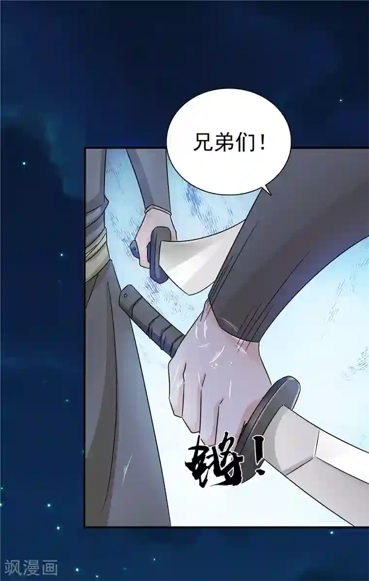 窈窕君子 女将好逑第52话 兄弟们，动手！