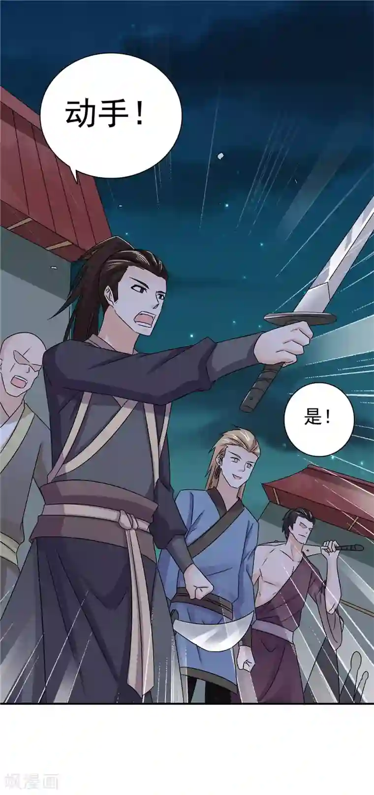 窈窕君子 女将好逑第52话 兄弟们，动手！