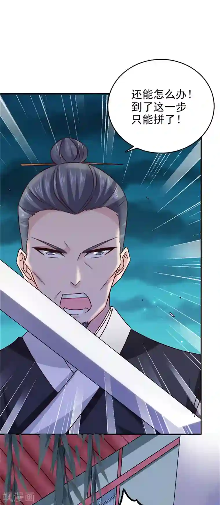 窈窕君子 女将好逑第52话 兄弟们，动手！