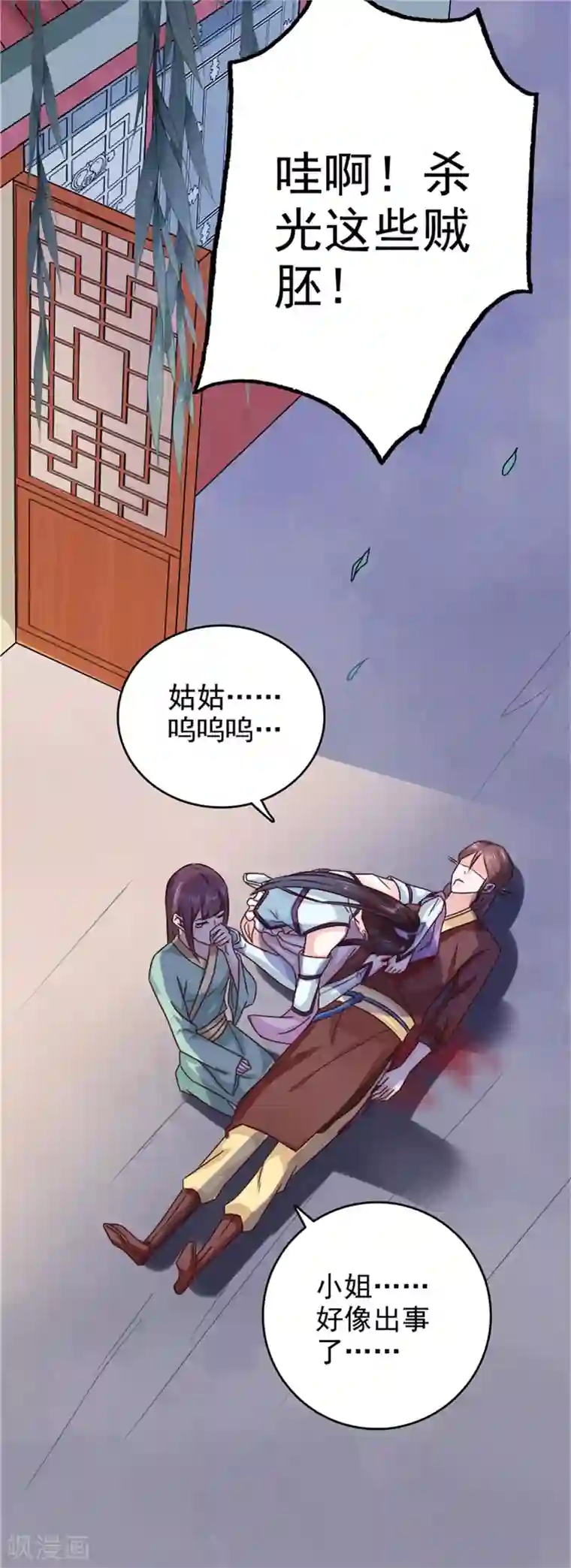 窈窕君子 女将好逑第52话 兄弟们，动手！