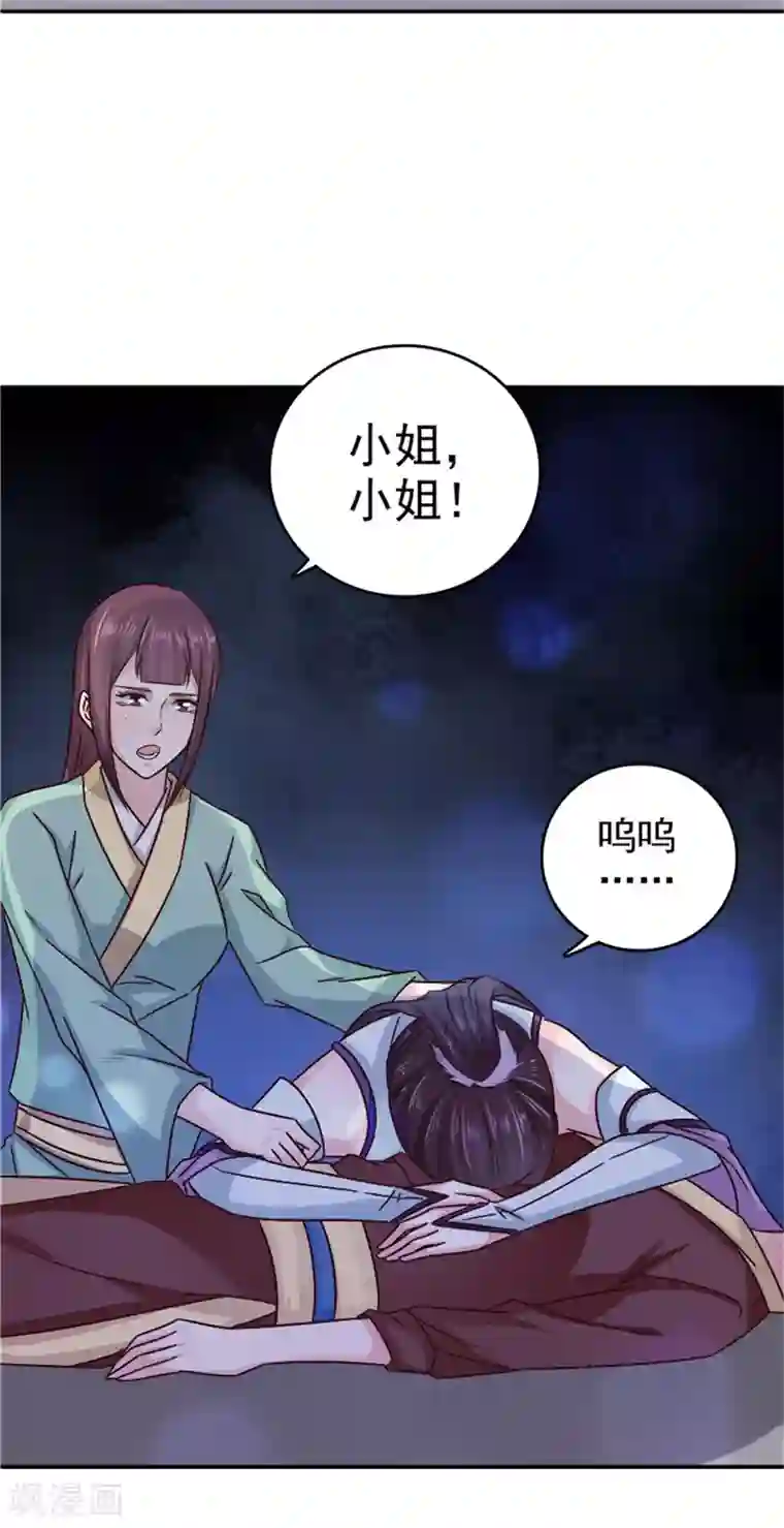 窈窕君子 女将好逑第52话 兄弟们，动手！