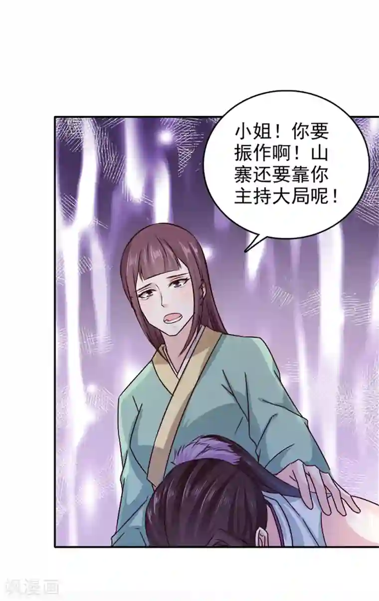 窈窕君子 女将好逑第52话 兄弟们，动手！