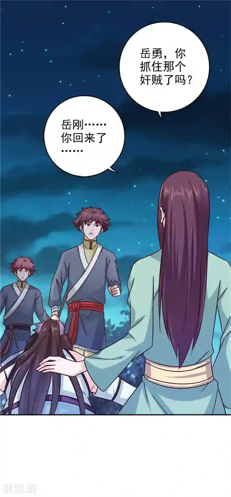 窈窕君子 女将好逑第52话 兄弟们，动手！