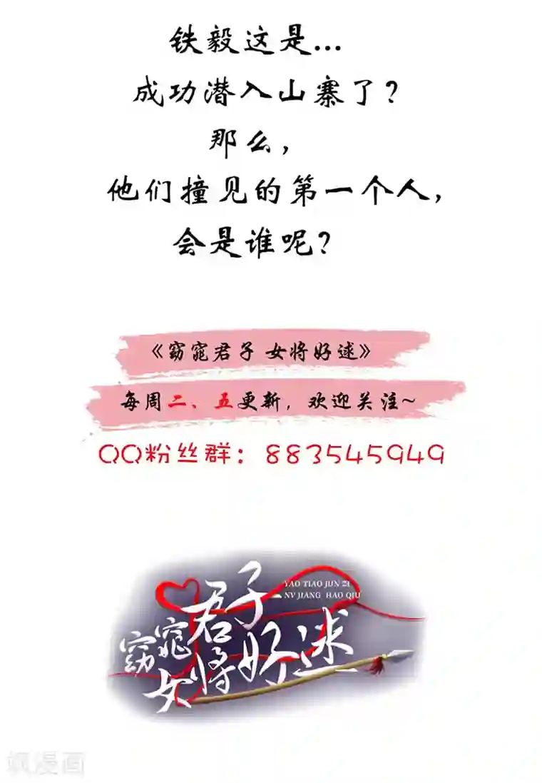 窈窕君子 女将好逑第52话 兄弟们，动手！