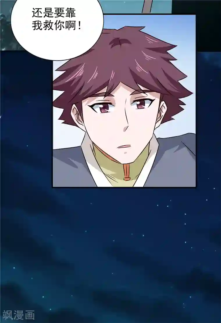 窈窕君子 女将好逑第52话 兄弟们，动手！