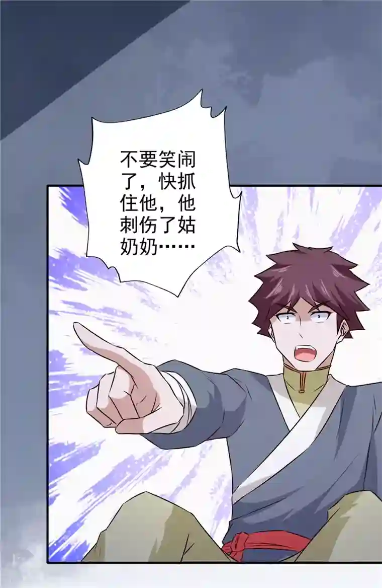 窈窕君子 女将好逑第52话 兄弟们，动手！