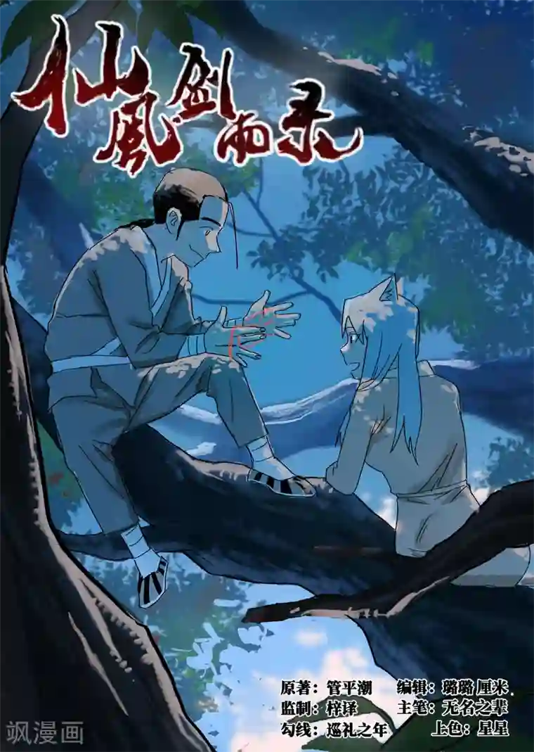 仙风剑雨录第29话1 线索