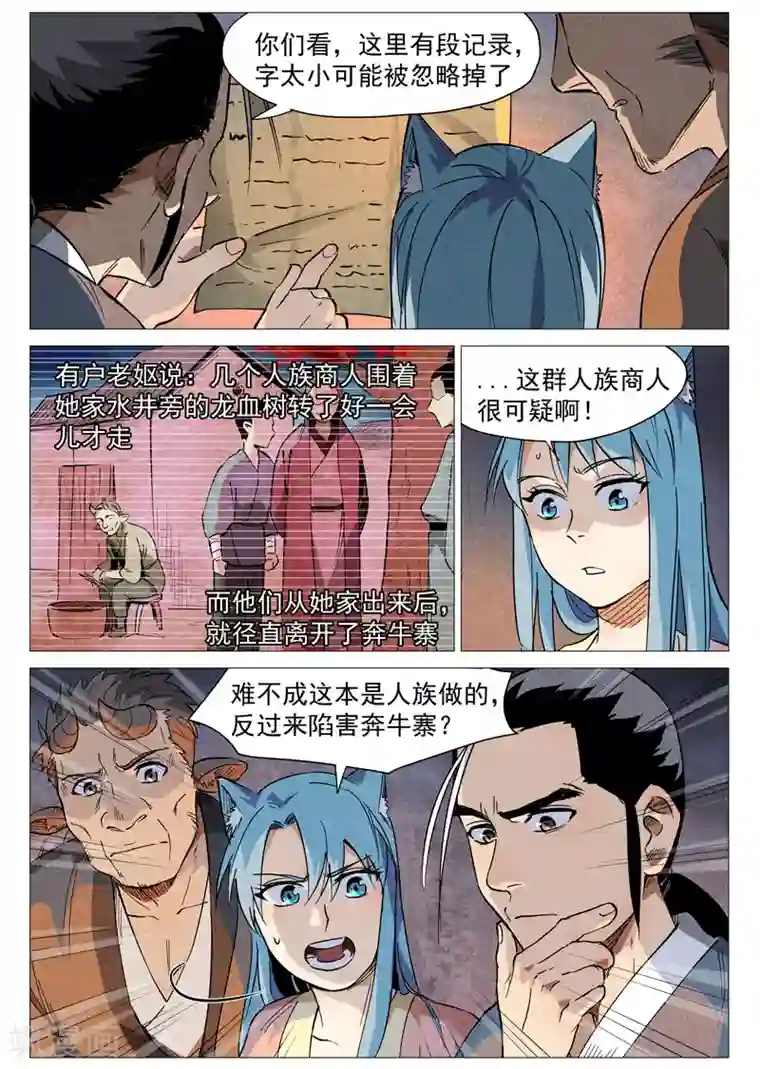 仙风剑雨录第29话1 线索