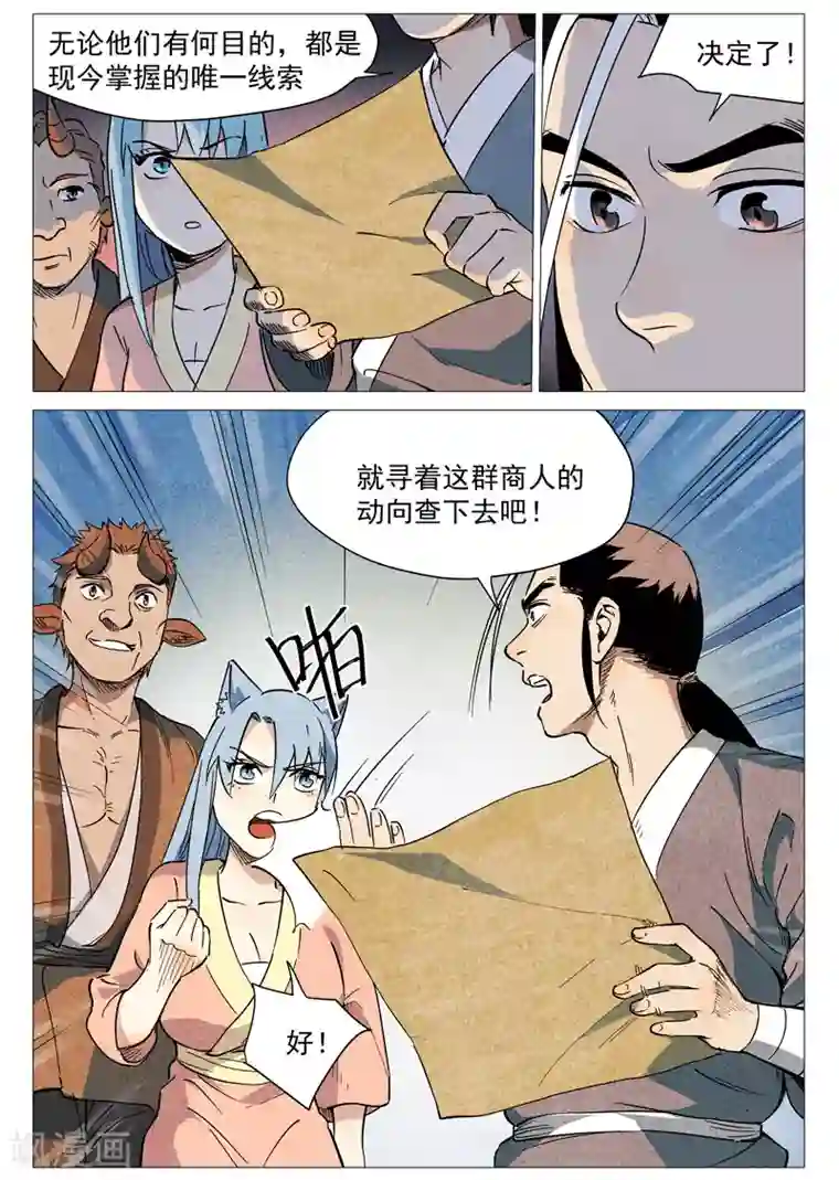 仙风剑雨录第29话1 线索