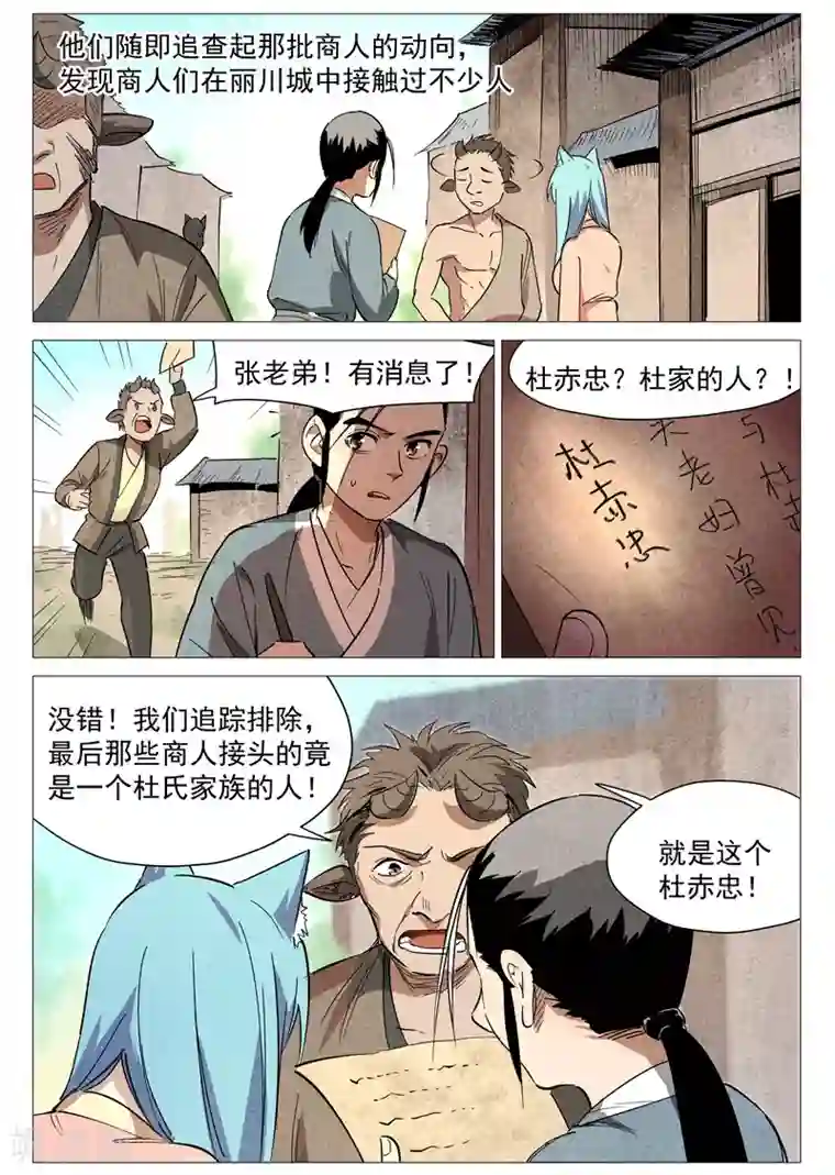 仙风剑雨录第29话1 线索