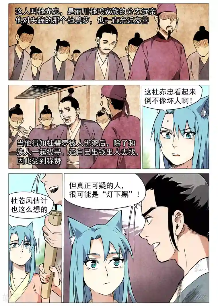 仙风剑雨录第29话1 线索