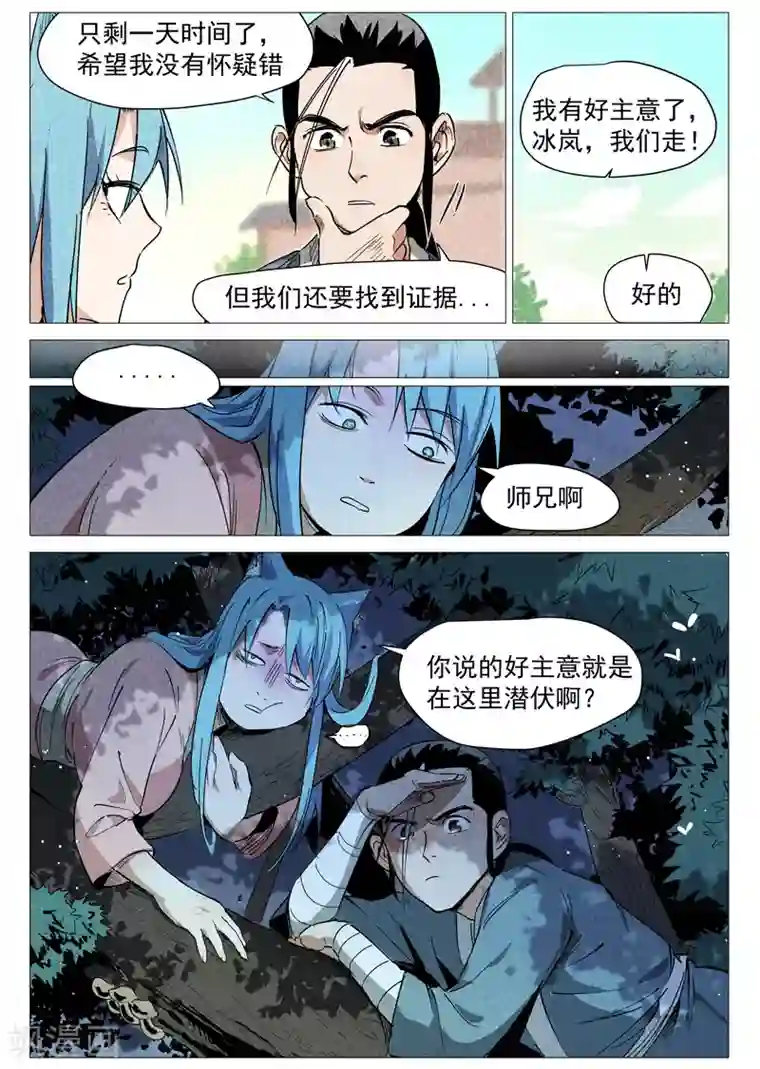 仙风剑雨录第29话1 线索