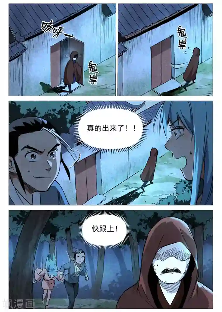 仙风剑雨录第29话1 线索