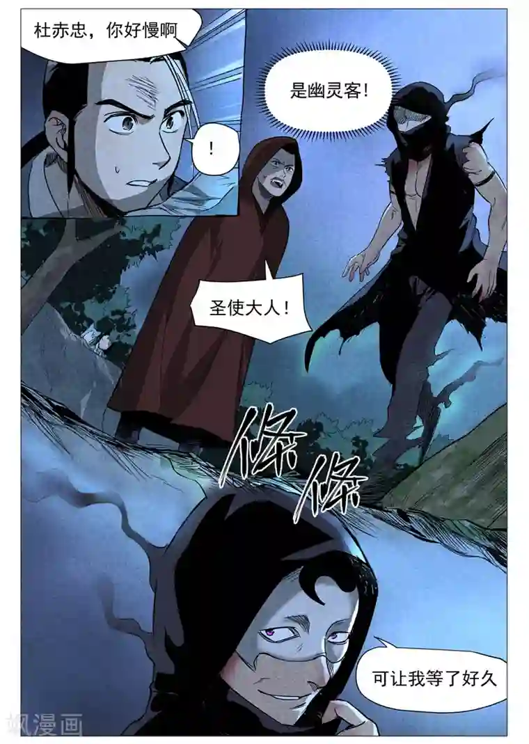 仙风剑雨录第29话1 线索