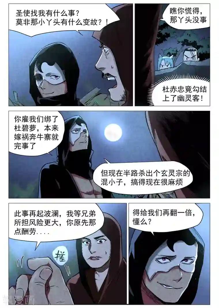 仙风剑雨录第29话2 线索