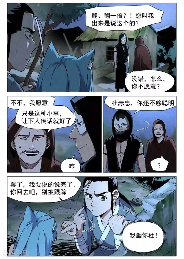 仙风剑雨录第29话2 线索