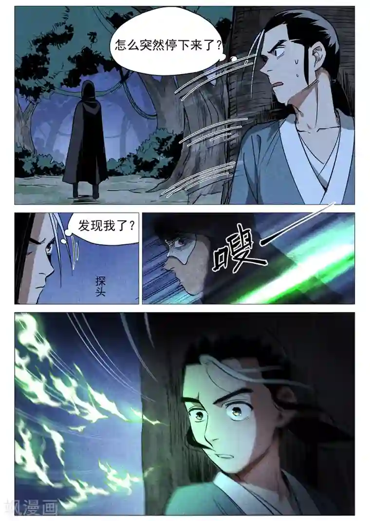 仙风剑雨录第29话2 线索