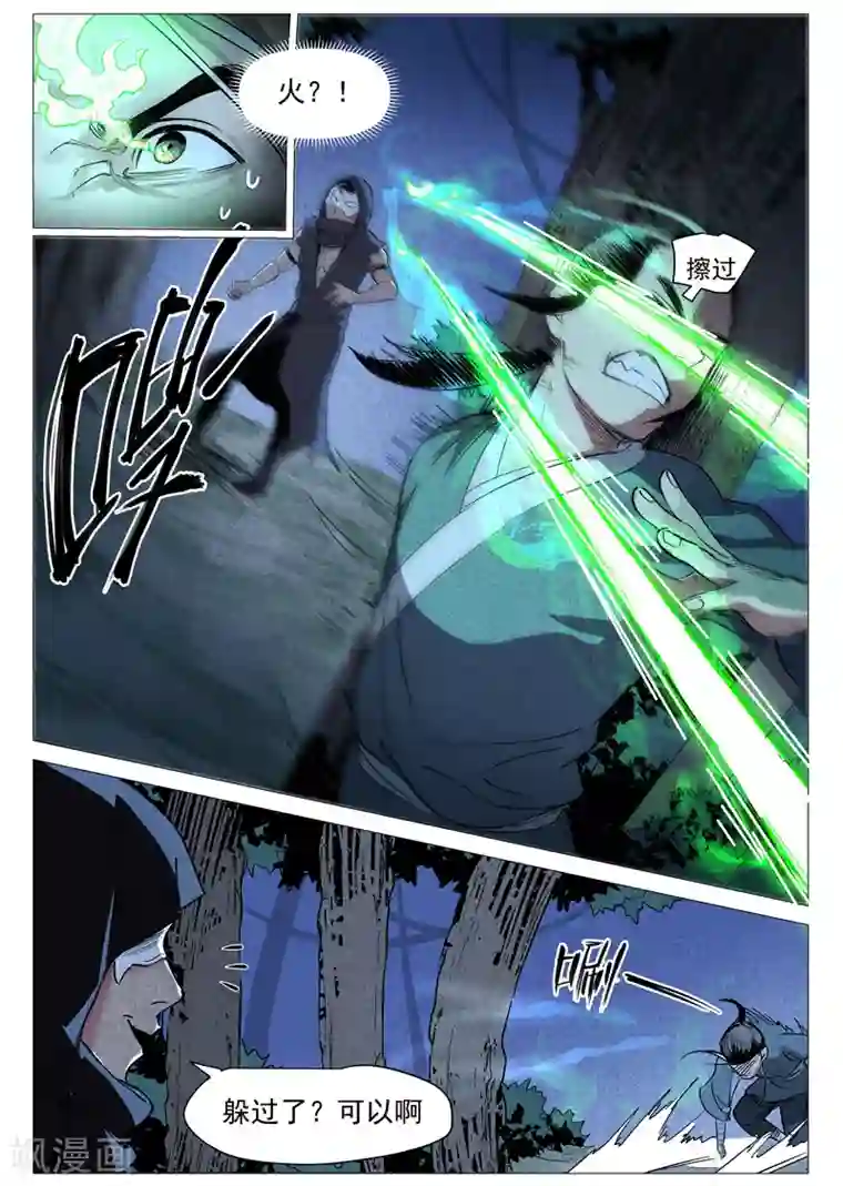 仙风剑雨录第29话2 线索