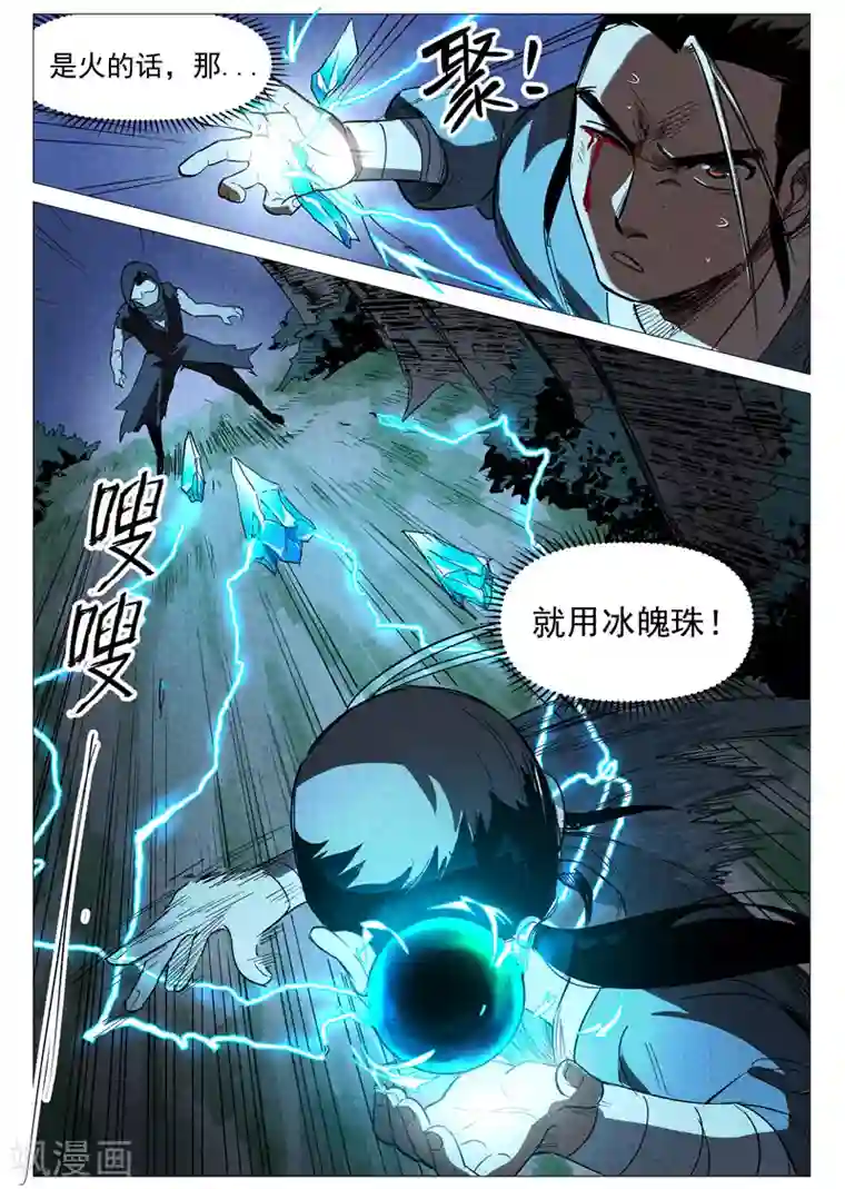 仙风剑雨录第29话2 线索