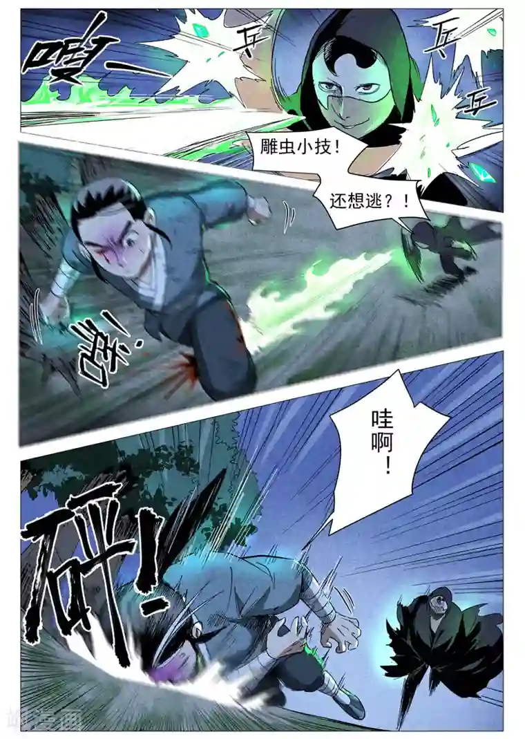 仙风剑雨录第29话2 线索