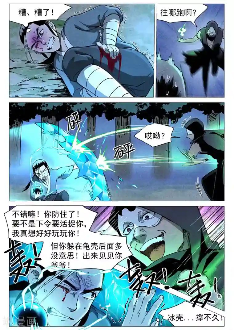 仙风剑雨录第29话2 线索