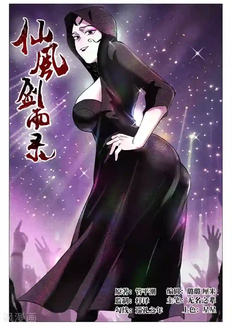 仙风剑雨录第30话1 黄雀在后