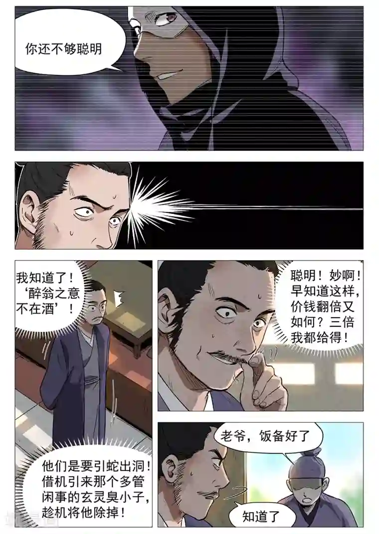 仙风剑雨录第30话1 黄雀在后