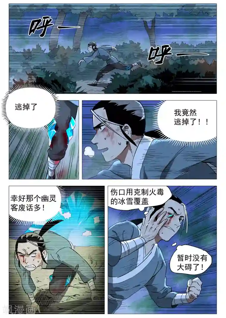 仙风剑雨录第30话1 黄雀在后