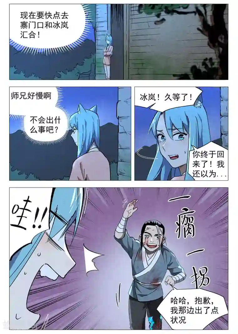 仙风剑雨录第30话1 黄雀在后