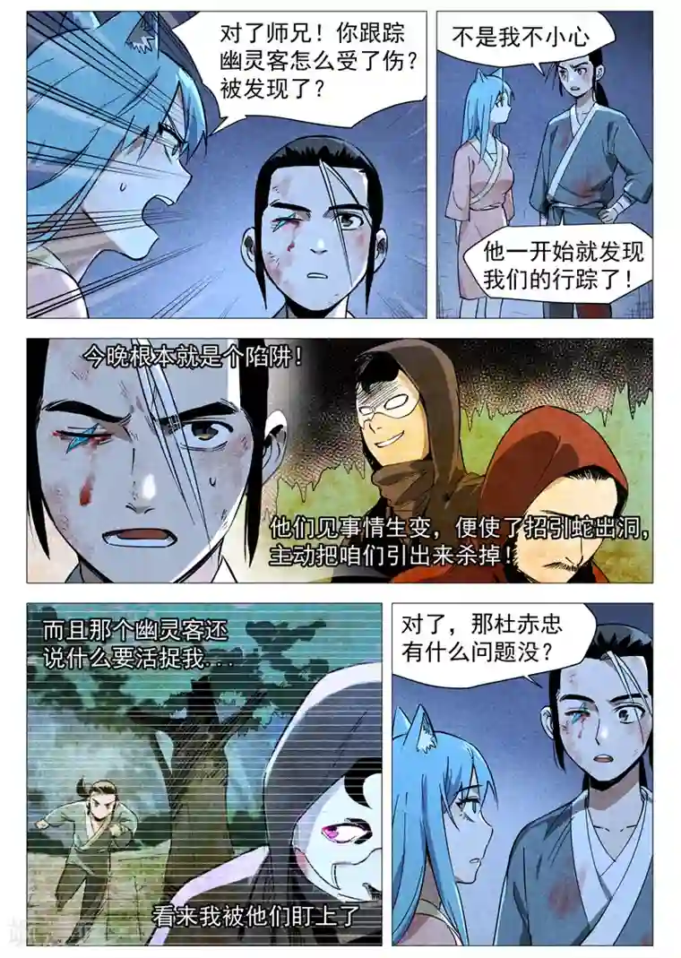 仙风剑雨录第30话1 黄雀在后