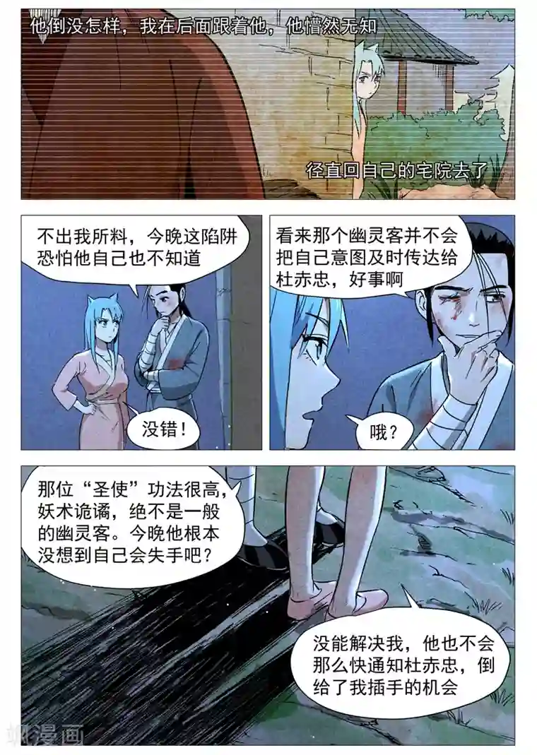 仙风剑雨录第30话1 黄雀在后