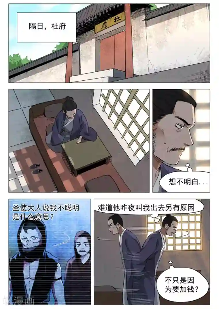 仙风剑雨录第30话1 黄雀在后