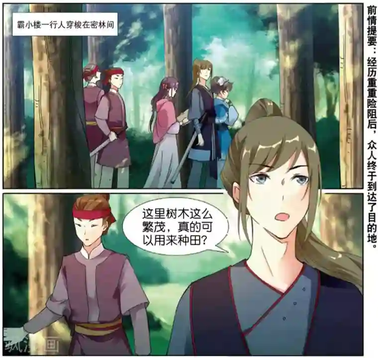 九洲御贡图第66话 风卷残云