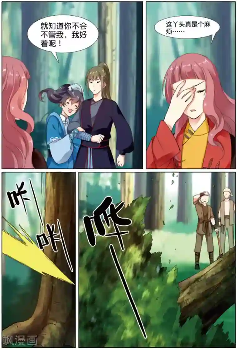 九洲御贡图第66话 风卷残云