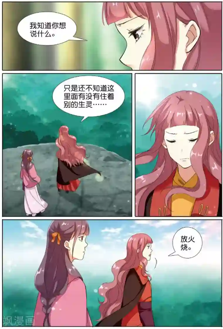 九洲御贡图第66话 风卷残云