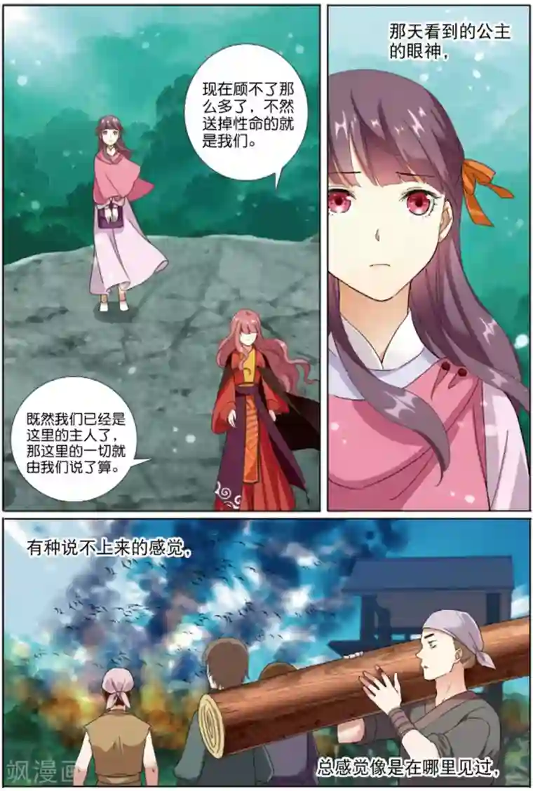 九洲御贡图第66话 风卷残云