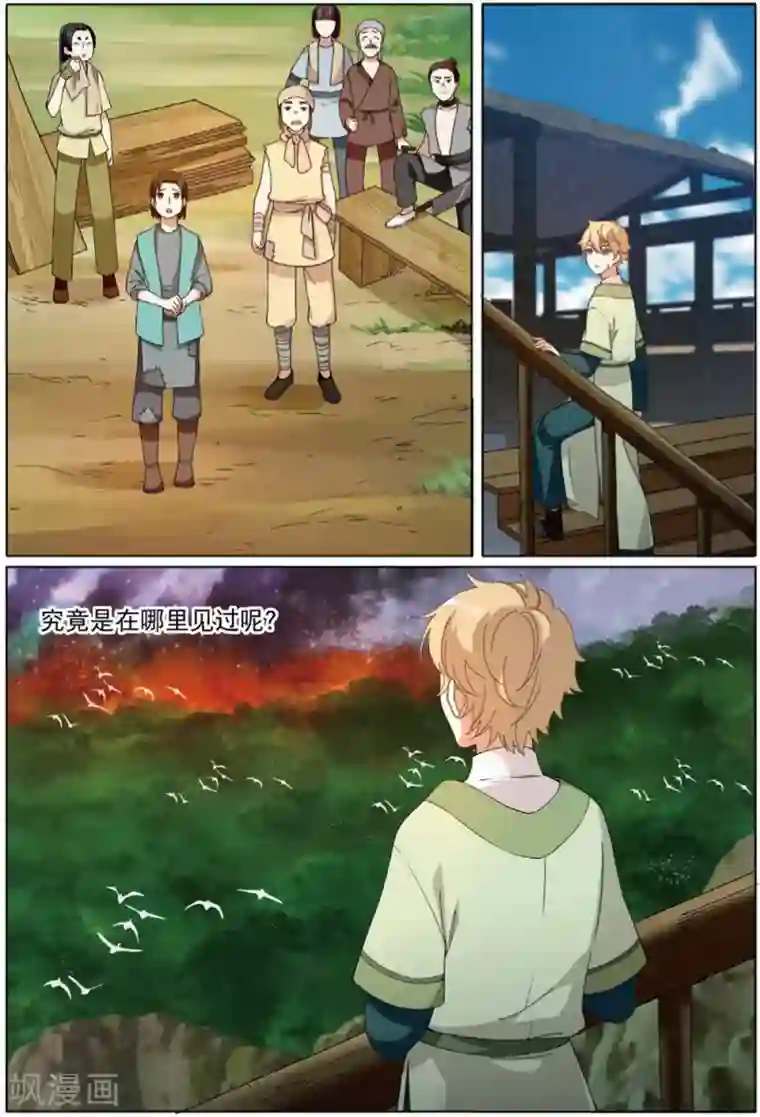 九洲御贡图第66话 风卷残云