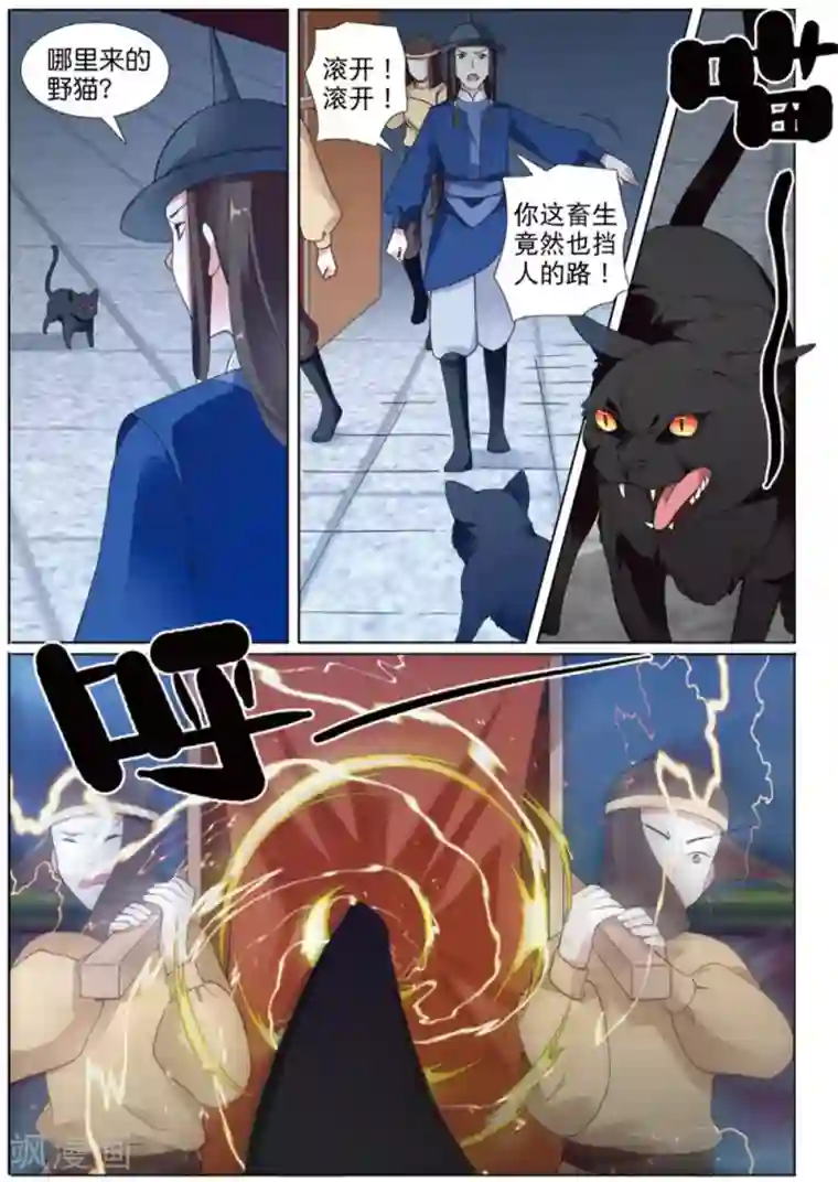 九洲御贡图第66话 风卷残云