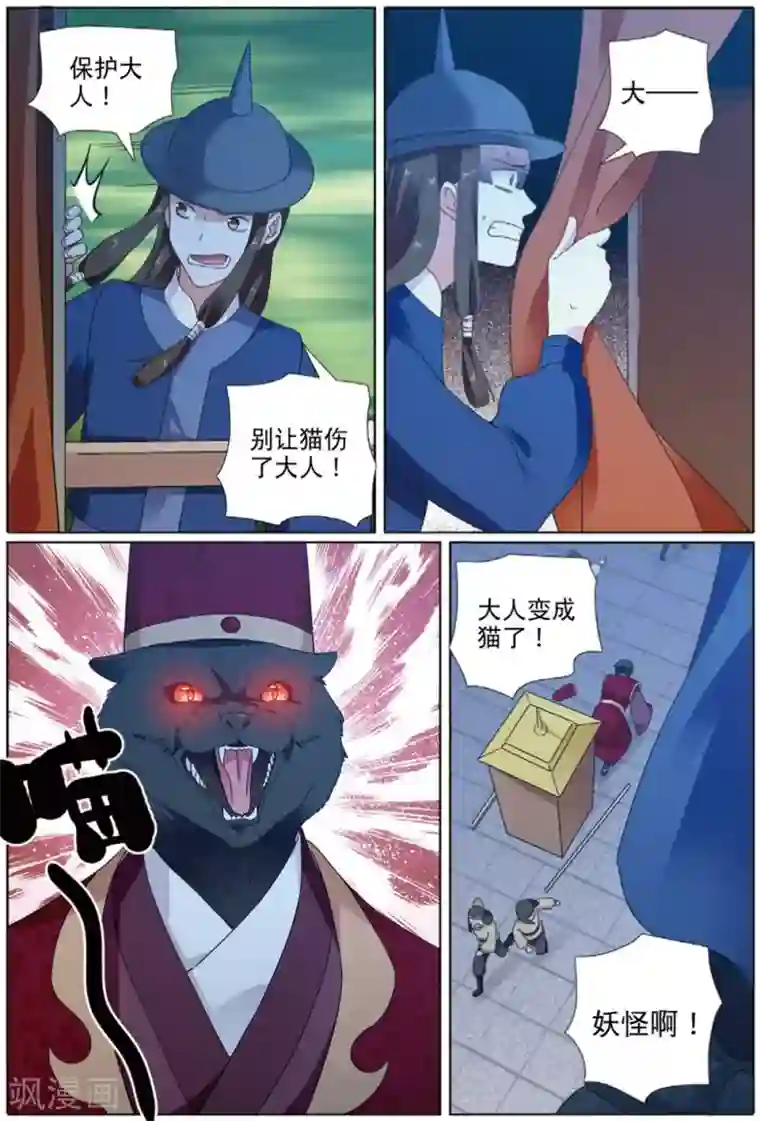 九洲御贡图第66话 风卷残云