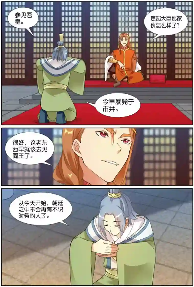 九洲御贡图第66话 风卷残云