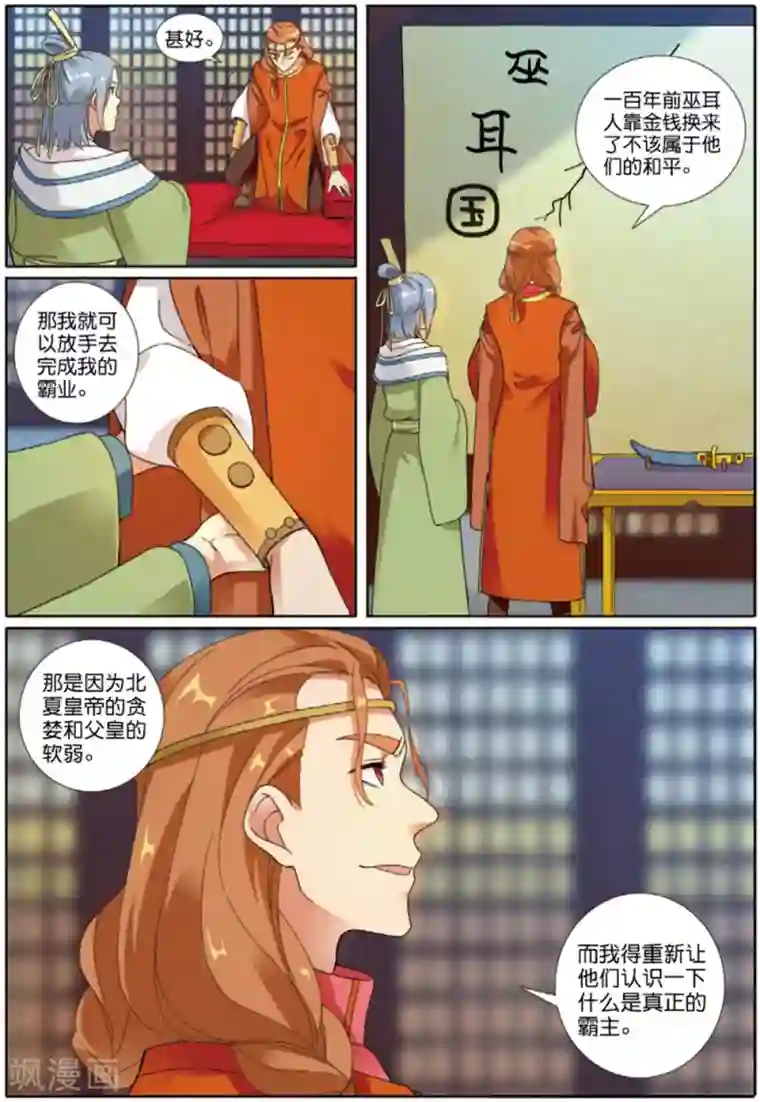 九洲御贡图第66话 风卷残云