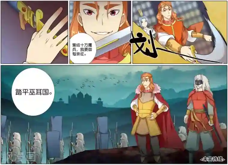 九洲御贡图第66话 风卷残云