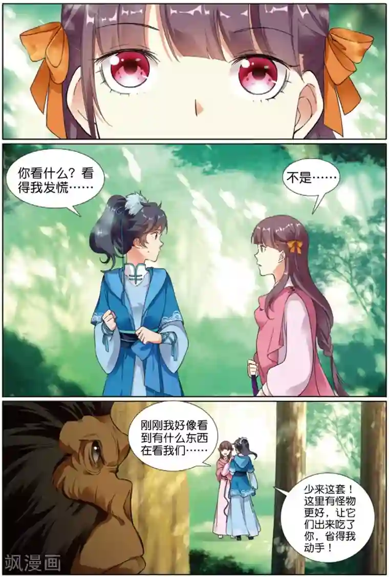 九洲御贡图第66话 风卷残云